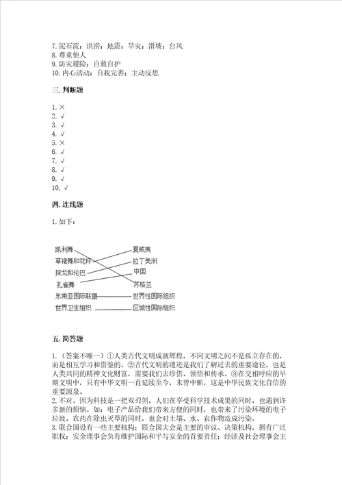 六年级下册道德与法治期末测试卷含答案典型题