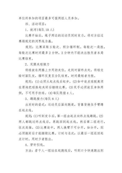 三八节文体活动方案.docx