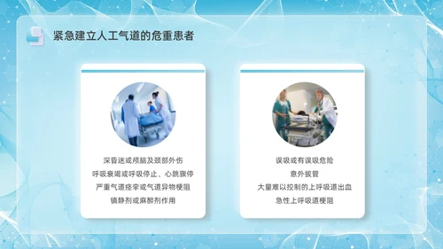 彩色新拟态毛玻璃人工气道管理企业培训PPT课件