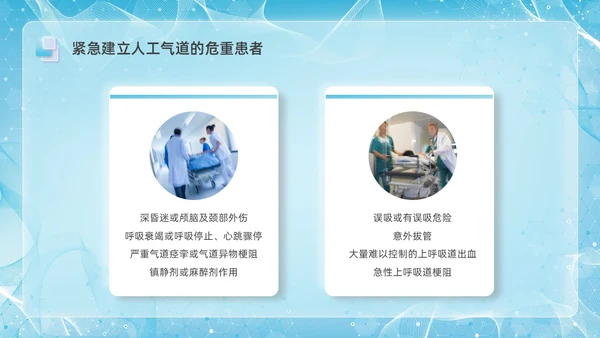 彩色新拟态毛玻璃人工气道管理企业培训PPT课件