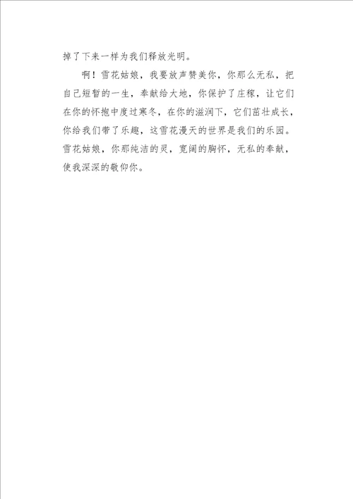 五年级作文写景我喜欢雪900字