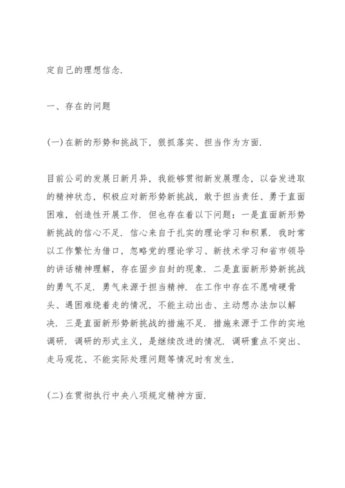 2022年组织生活会个人发言材料范文(6篇).docx