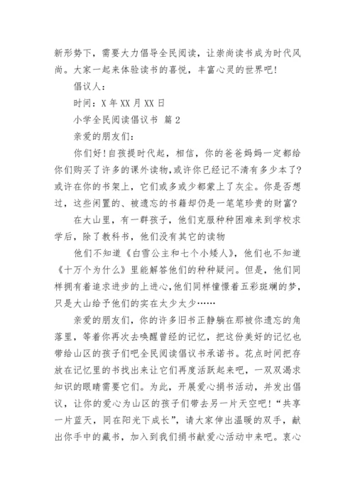 小学全民阅读倡议书.docx