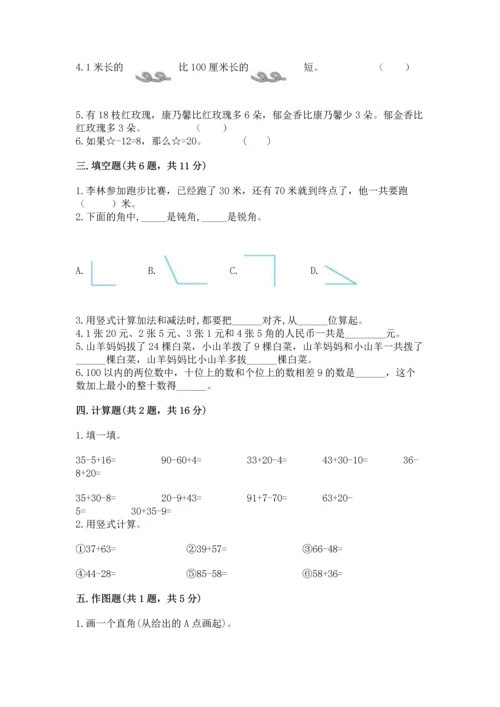 人教版数学二年级上册期中考试试卷加答案下载.docx