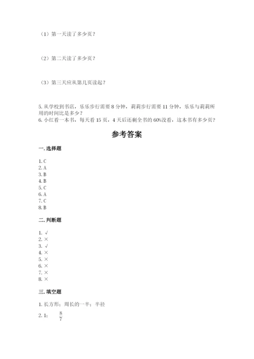 人教版六年级上册数学期末测试卷精品（典型题）.docx