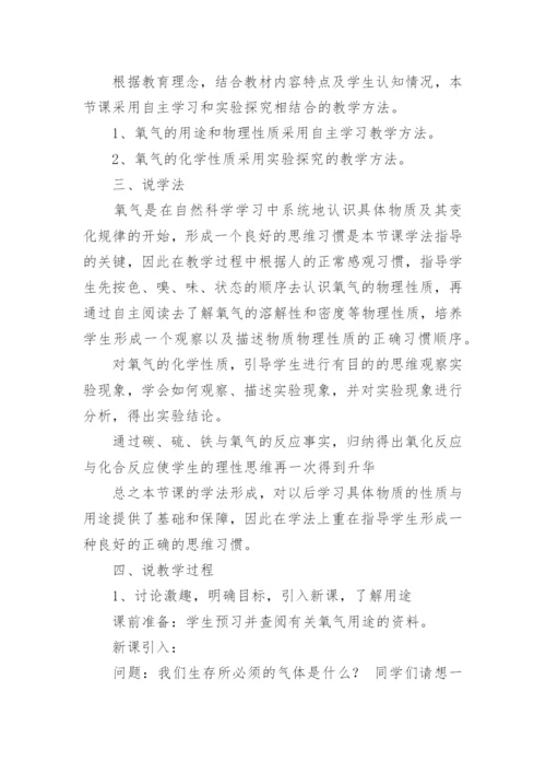 氧气初中化学说课稿范文.docx