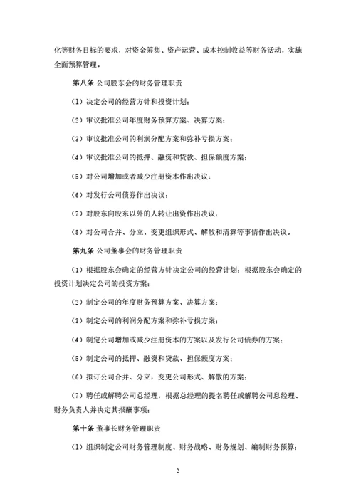 集团公司财务管理制度