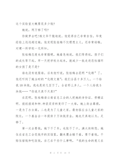 教师学习时代楷模张桂梅先进事迹5篇.docx