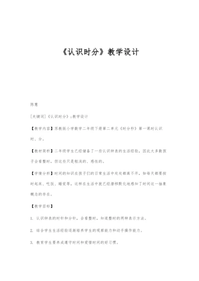 《认识时分》教学设计.docx