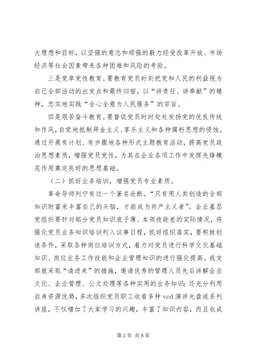 浅谈支部如何发挥党员的先锋模范作用.docx