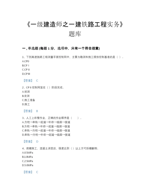 2022年河南省一级建造师之一建铁路工程实务高分模拟题库含下载答案.docx