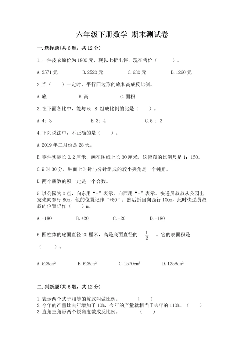六年级下册数学 期末测试卷及参考答案【实用】.docx