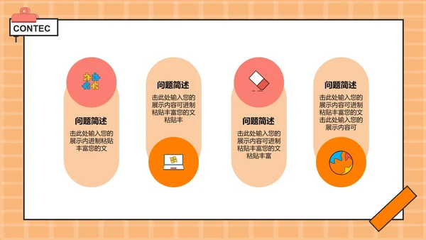 橙色卡通教育教学模板PPT模板