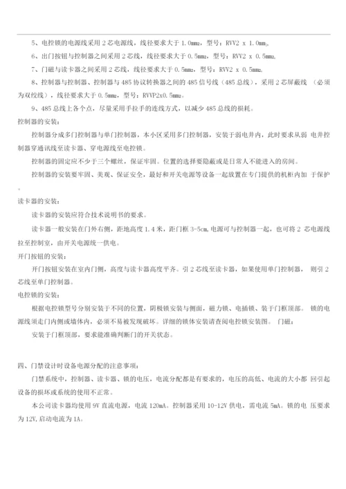 门禁系统施工方案(1).docx