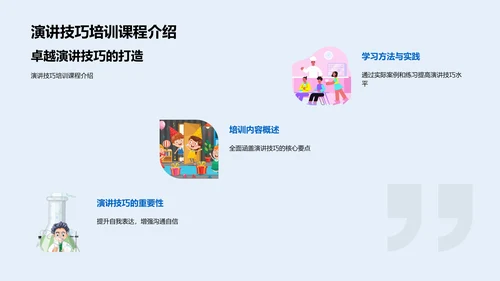 职场演讲技巧研讨PPT模板