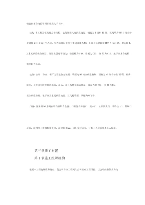 某高层施工组织设计方案.docx