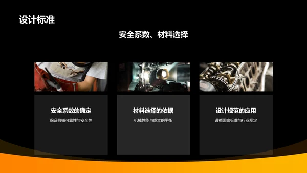 橙色商务风机械设计毕业答辩PPT模板
