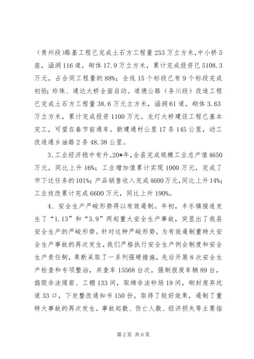 副县长在政府全会的讲话.docx