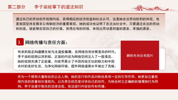 学校思政课教学讲好李子柒主题PPT课件