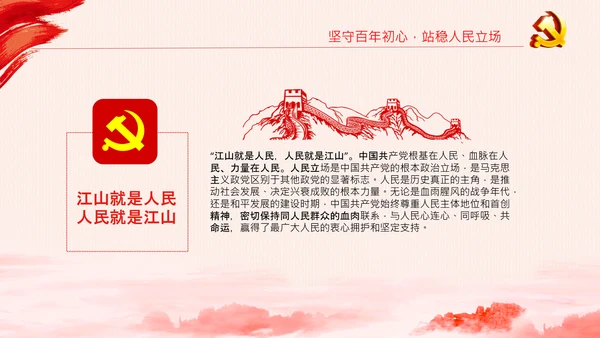 党支部党委党校坚持正确的党史观党课PPT课件