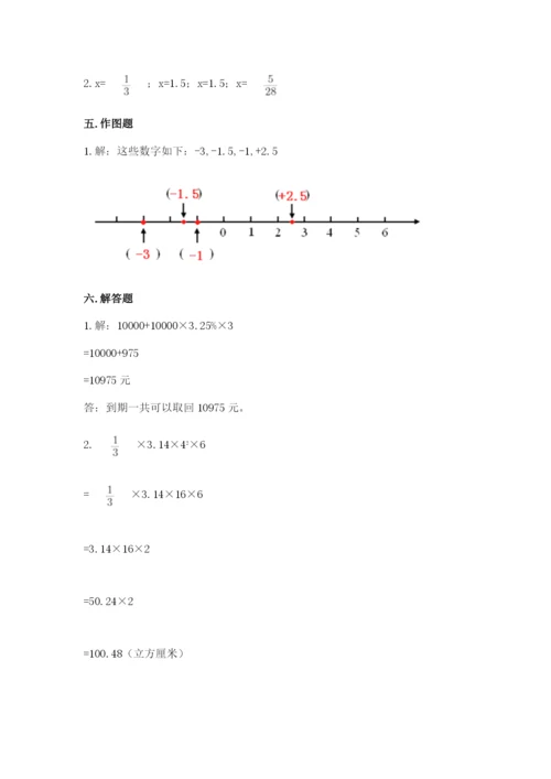 小学六年级下册数学期末测试卷附答案（巩固）.docx