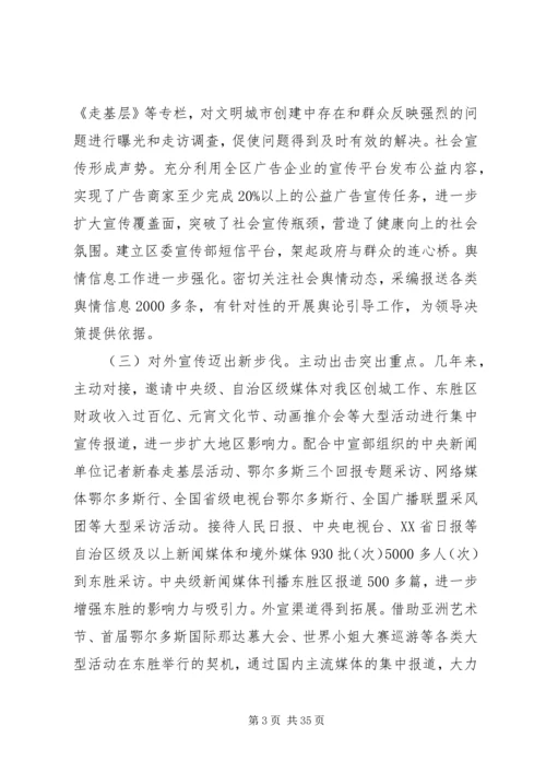 全区宣传思想文化工作会议上的致辞.docx