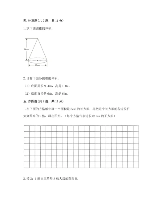 人教版六年级下册数学期末测试卷（典型题）word版.docx