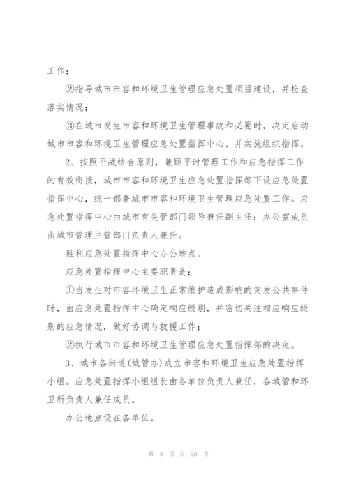 新冠肺炎疫情防控应急演练方案3篇.docx