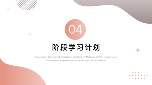 粉色大气简约学习汇报PPT模板