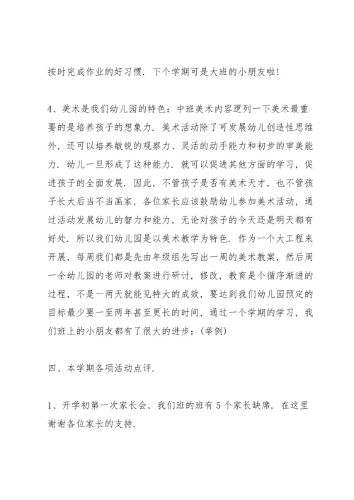 责任与担当的家长会发言稿5篇例文.docx