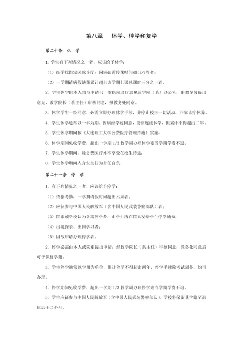 大连理工大学大学生学籍管理标准规定.docx