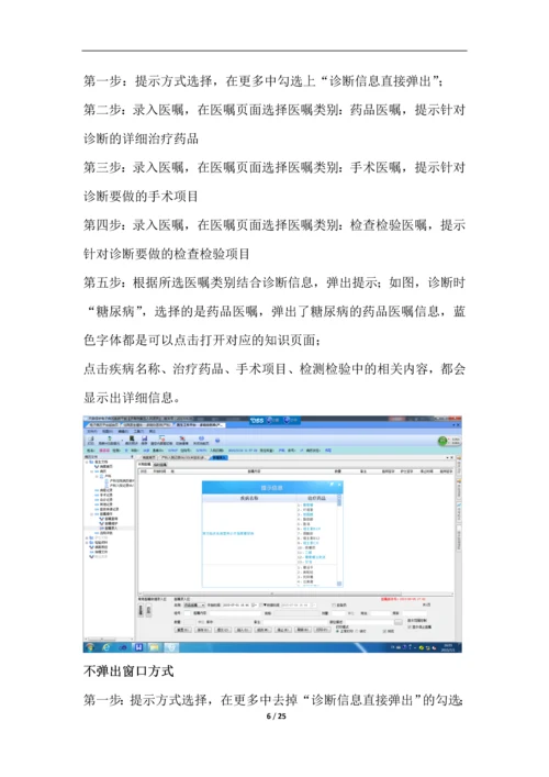 CDSS电子病历五六级评审接口图文介绍.docx