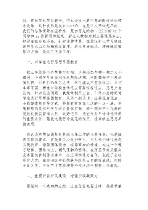 初中班主任期末工作总结5篇集锦.docx