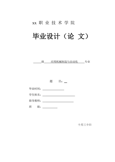 民营企业资源管理腈工段工艺应用机械制造与自动化