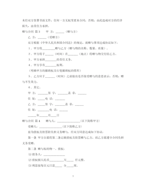 2023年赠与合同范文锦集七篇.docx