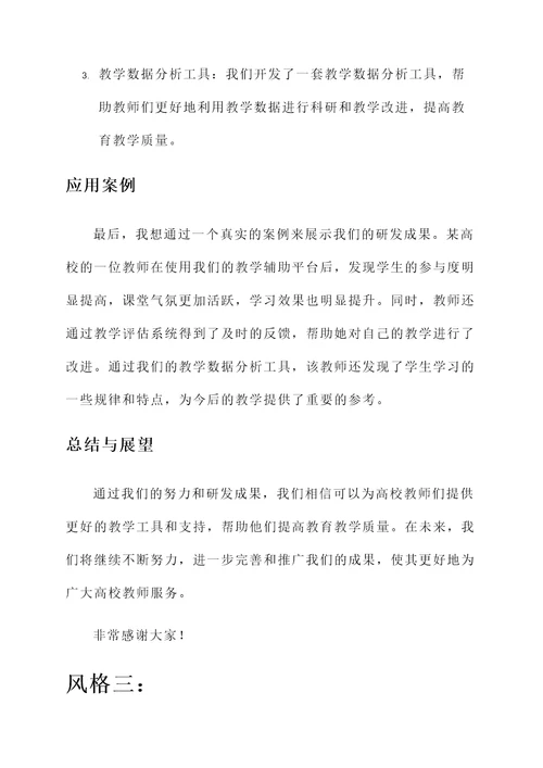 高校教师研发成果汇报