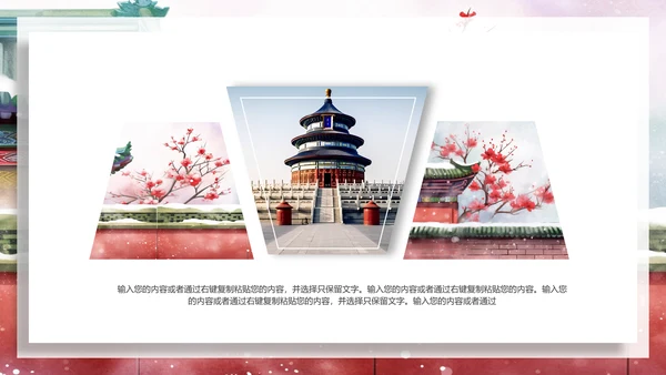 中国风建筑北京旅游天坛宣传画册ppt模板