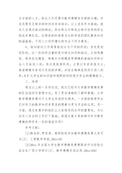大学数学建模论文.docx