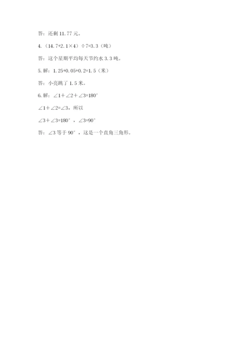 小学四年级下册数学期末测试卷及完整答案1套.docx