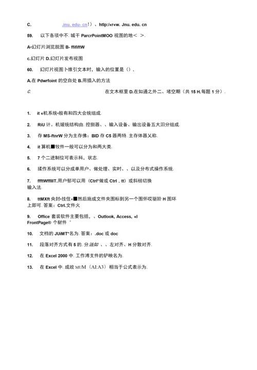 计算机应用基础复习题含答案.docx