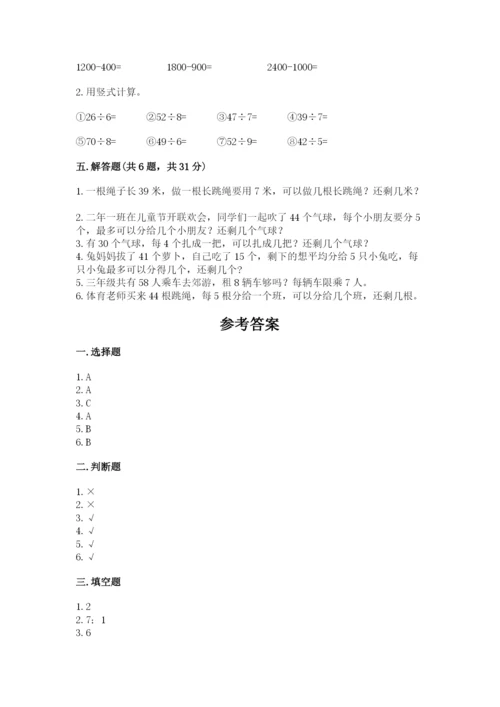 北师大版二年级下册数学期中测试卷（夺冠）.docx