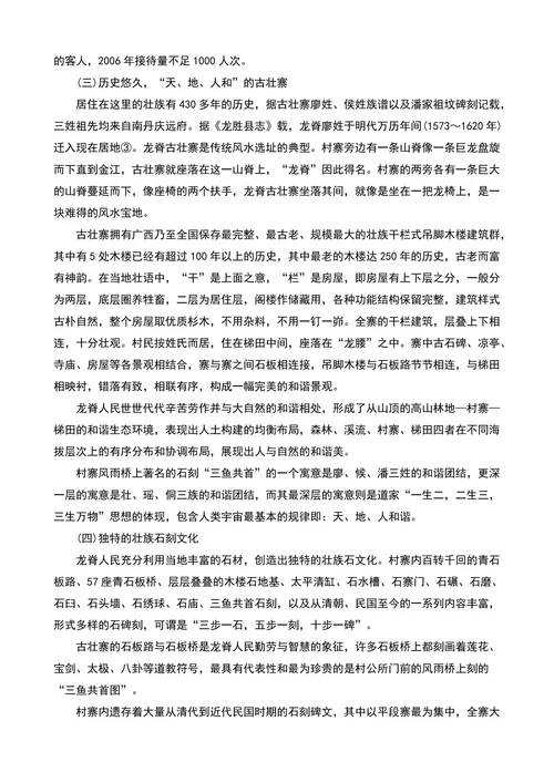 建立广西龙脊古壮寨生态博物馆的若干思考的论文