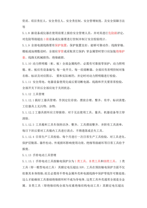 制造部安全生产管理核心制度.docx