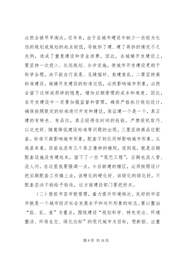 县委书记“三优”创建工程专项会讲话.docx