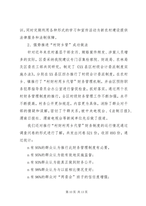 大塘中心卫生院关于开展职务犯罪预防工作情况的汇报 (5).docx