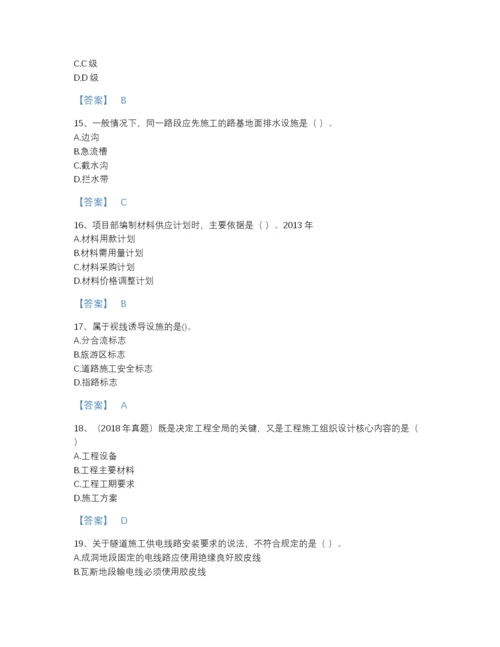 2022年山东省一级建造师之一建公路工程实务自我评估提分题库(有答案).docx