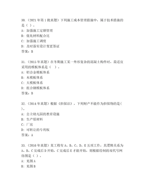 教师精编建造师二级通关秘籍题库及答案新