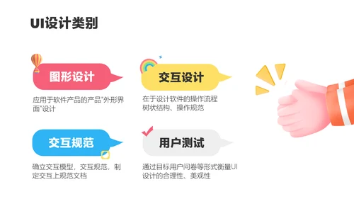 粉色扁平插画风UI设计培训课程教学