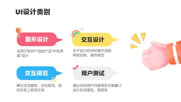 粉色扁平插画风UI设计培训课程教学