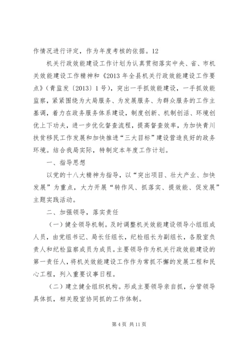 机关行政效能建设工作计划_1.docx